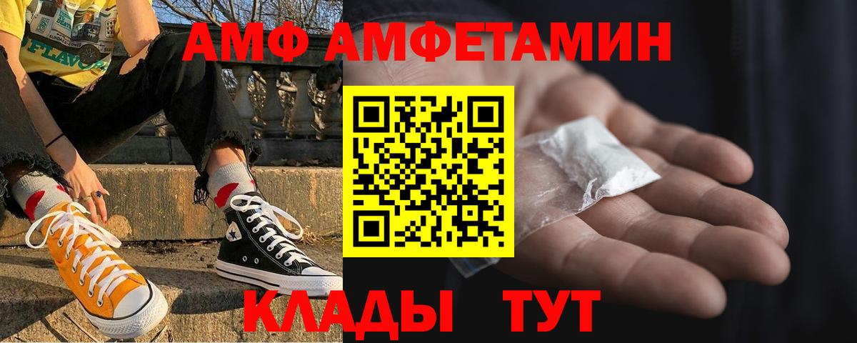 Amphetamine VHQ Валуйки