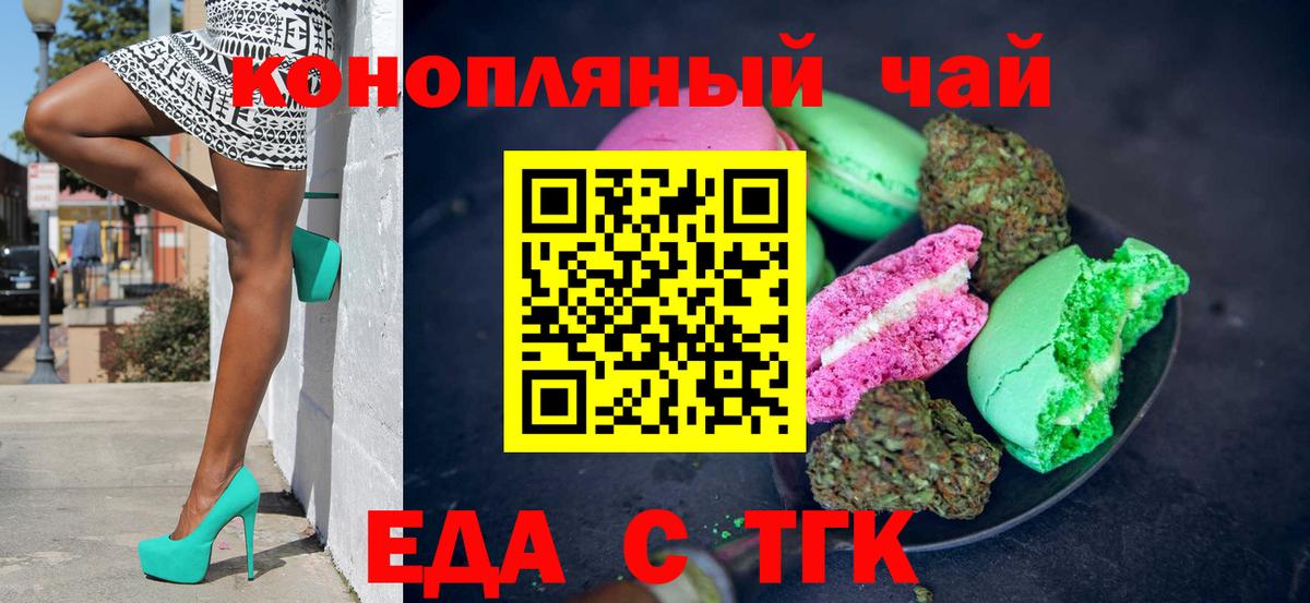 Еда ТГК конопля  Вход с VPN  Валуйки 