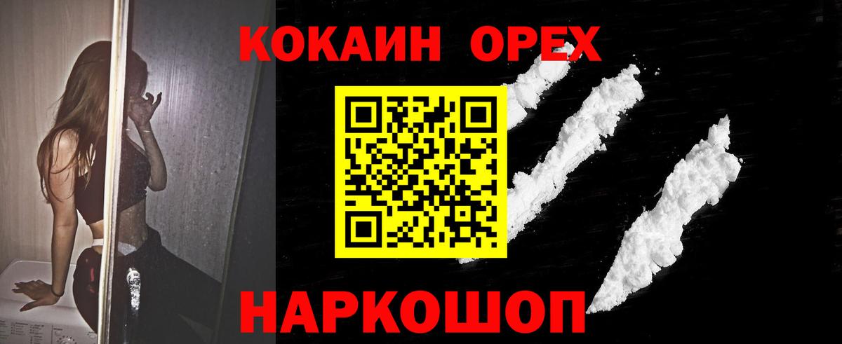 COCAIN Эквадор  Вход с VPN  Cocaine  Валуйки  КОКАИН 97% 