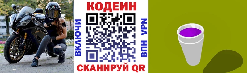 Кодеиновый сироп Lean напиток Lean (лин)  Валуйки 