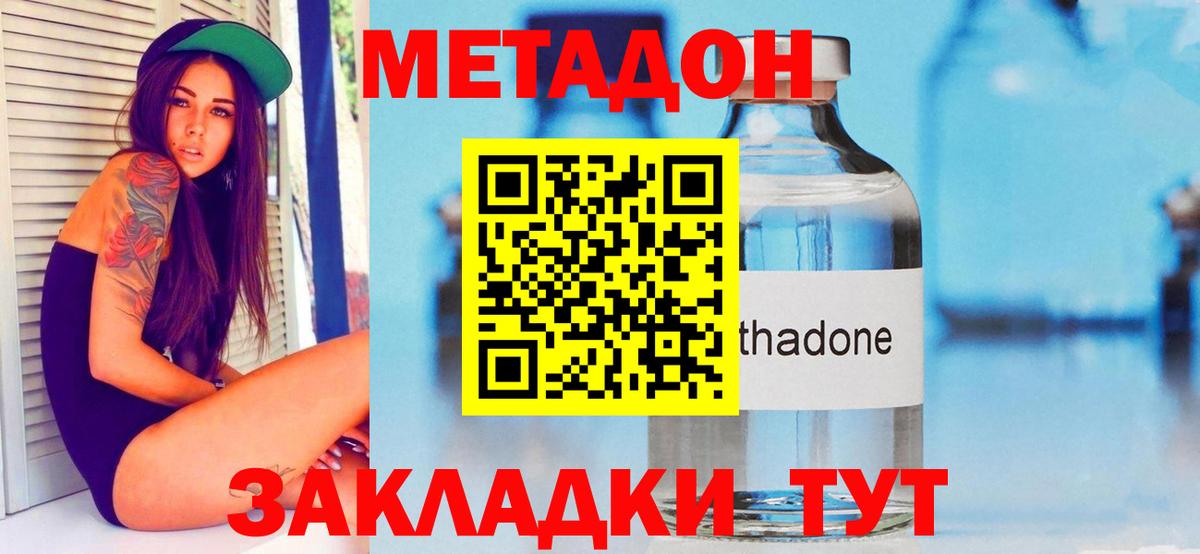 МЕТАДОН белоснежный  Вход с VPN  Валуйки 