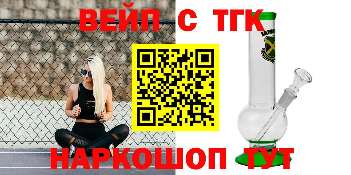 ТГК вейп  Дистиллят ТГК вейп с тгк  Валуйки  Вход с VPN 